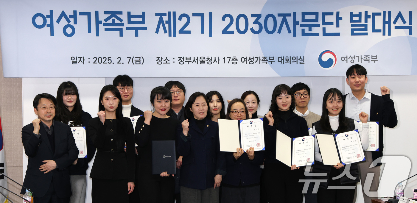 (서울=뉴스1) 임세영 기자 = 신영숙 여성가족부 차관 및 참석자들이 7일 종로구 정부서울청사에서 열린 2025년 여성가족부 제2기 2030 자문단 발대식에서 기념촬영을 하고 있다 …