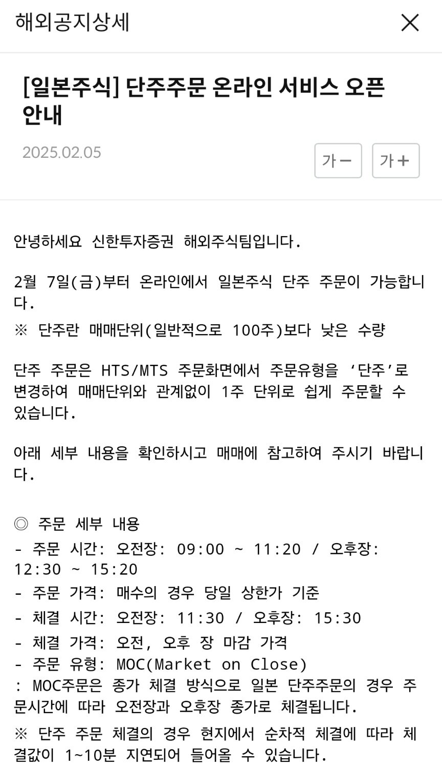 본문 이미지 - 신한투자증권 공지사항 갈무리.