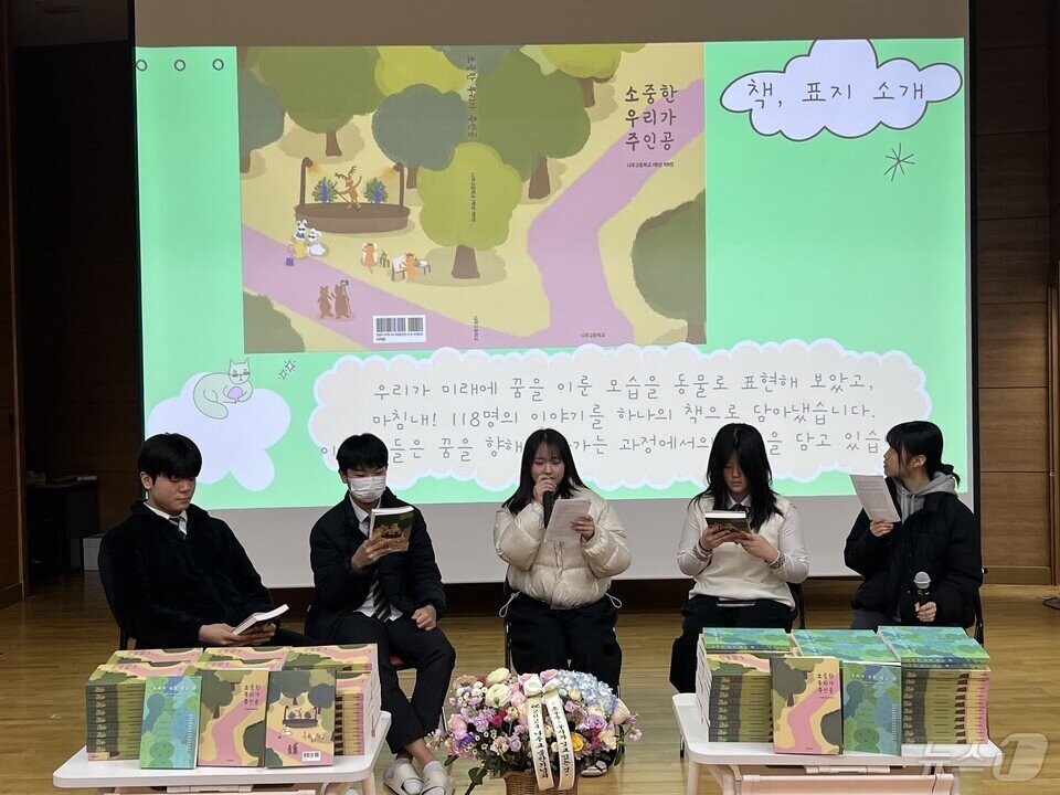 본문 이미지 - 나주고 학생들의 출판기념회에서 책소개와 소감을 발표하고 있다. &#40;전남교육청 제공&#41;/뉴스1