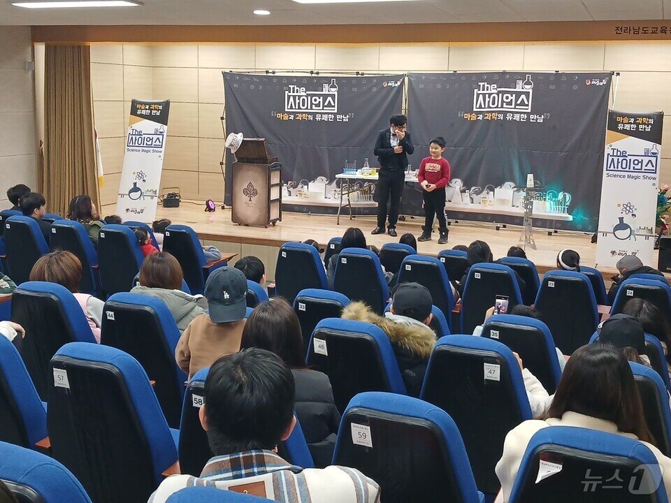 본문 이미지 - &#39;공연이 있는 토요일-과학마술쇼&#39; 공연 장면 &#40;전남교육청 제공&#41;/뉴스1 
