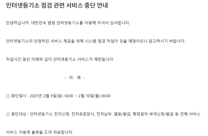 본문 이미지 - &#40;대법원 인터넷등기소 제공&#41;