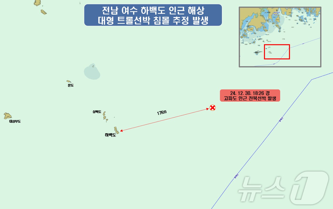 본문 이미지 - 전남 여수 하백도 인근 해상 대형 트롤선박 침몰 추정 상황도.&#40;여수해경 제공&#41;2025.2.9/뉴스1 ⓒ News1 김동수 기자