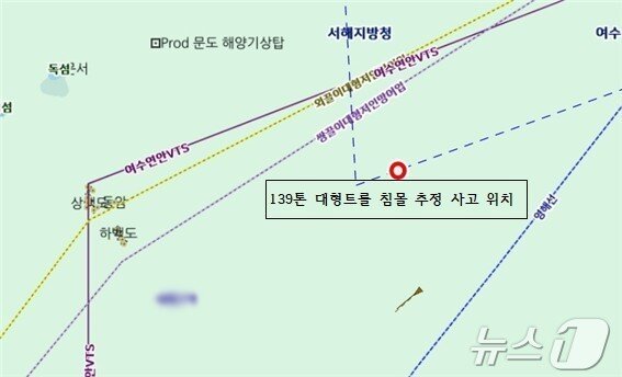 본문 이미지 - 전남 여수 하백도 인근 해상 대형 트롤선박 침몰 추정 상황도.&#40;여수해경 제공&#41;2025.2.9/뉴스1