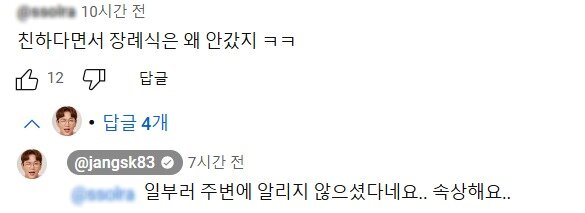 본문 이미지 - 유튜브 장성규니버스 댓글 캡처