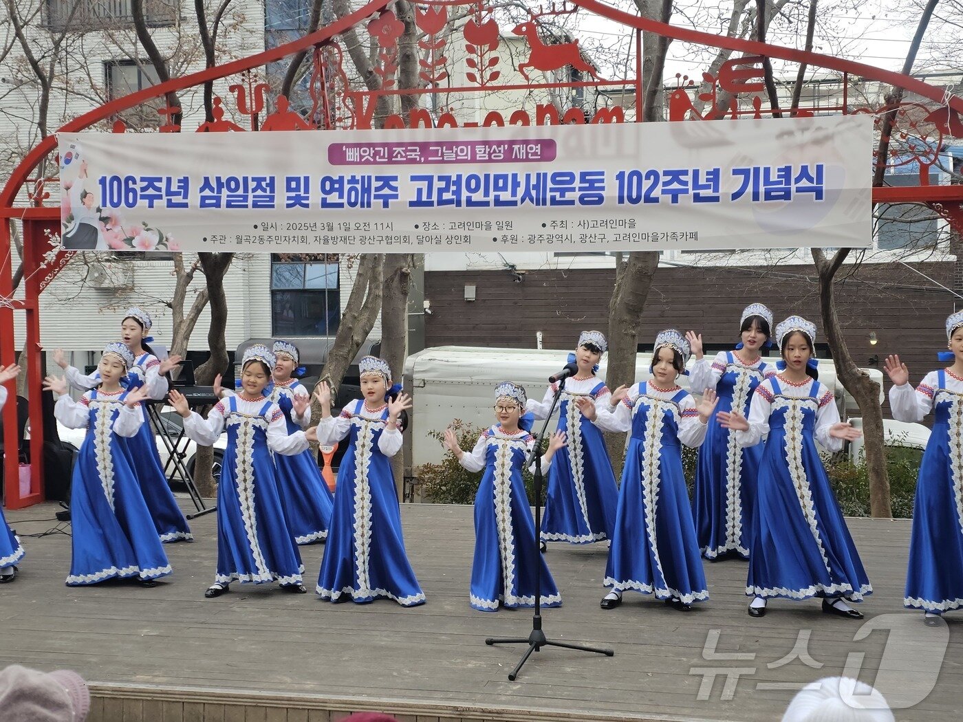본문 이미지 - 1일 광주 광산구 월곡동에서 열린 106주년 삼일절 및 연해주 고려인만세운동 행사에서 고려인과 한국 어린이들이 우즈벡 전통복장을 입고 고려인들의 삶을 담은 공연을 하고 있다.2025.3.1./뉴스1 ⓒ News1 서충섭 기자