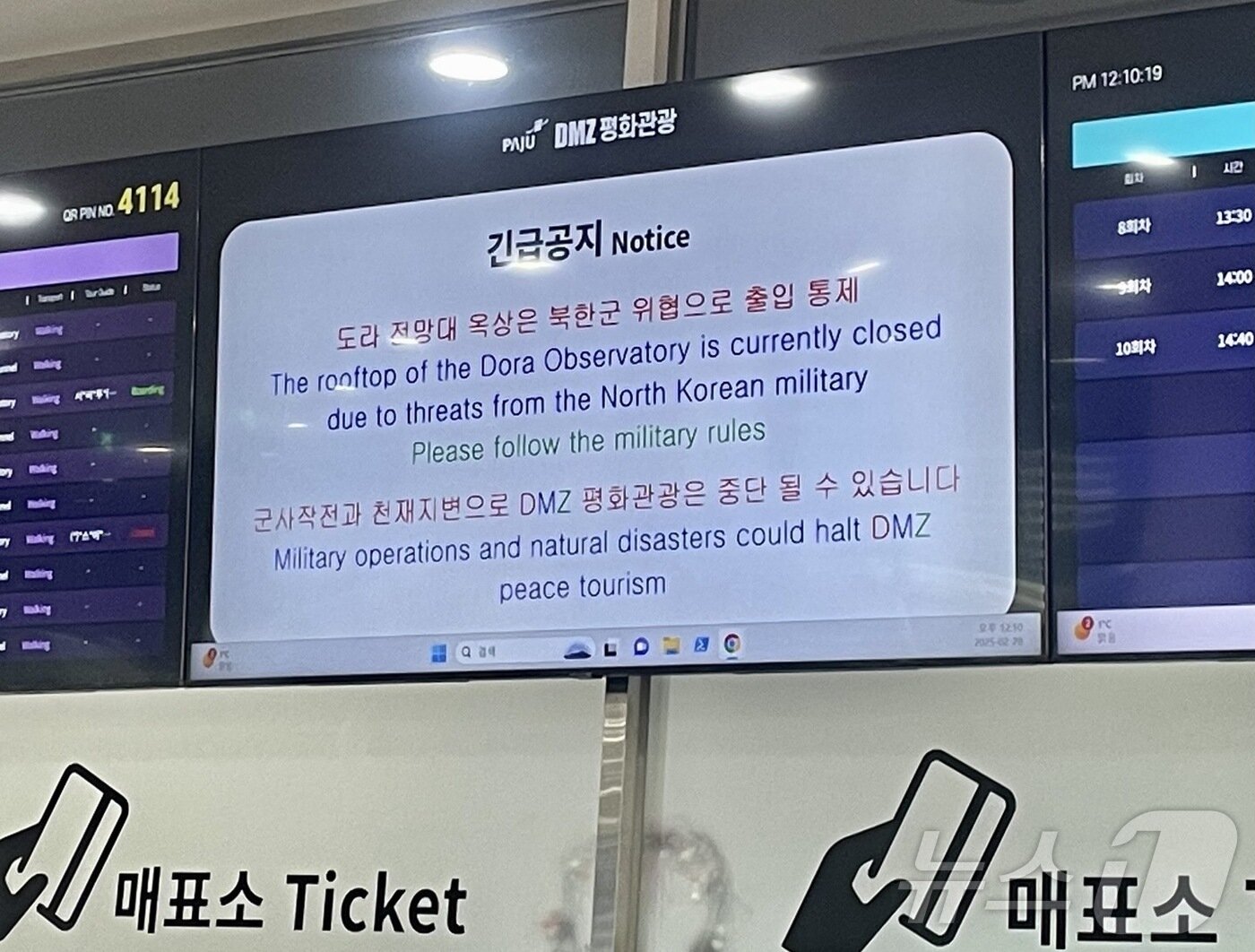 본문 이미지 - 경기도 파주시 제3땅굴로 도라전망대 매표소에 &#39;북한군 위협으로 옥상 출입이 통제&#39;됐다는 긴급 공지가 떠있는 모습.&#40;임여익 기자&#41;