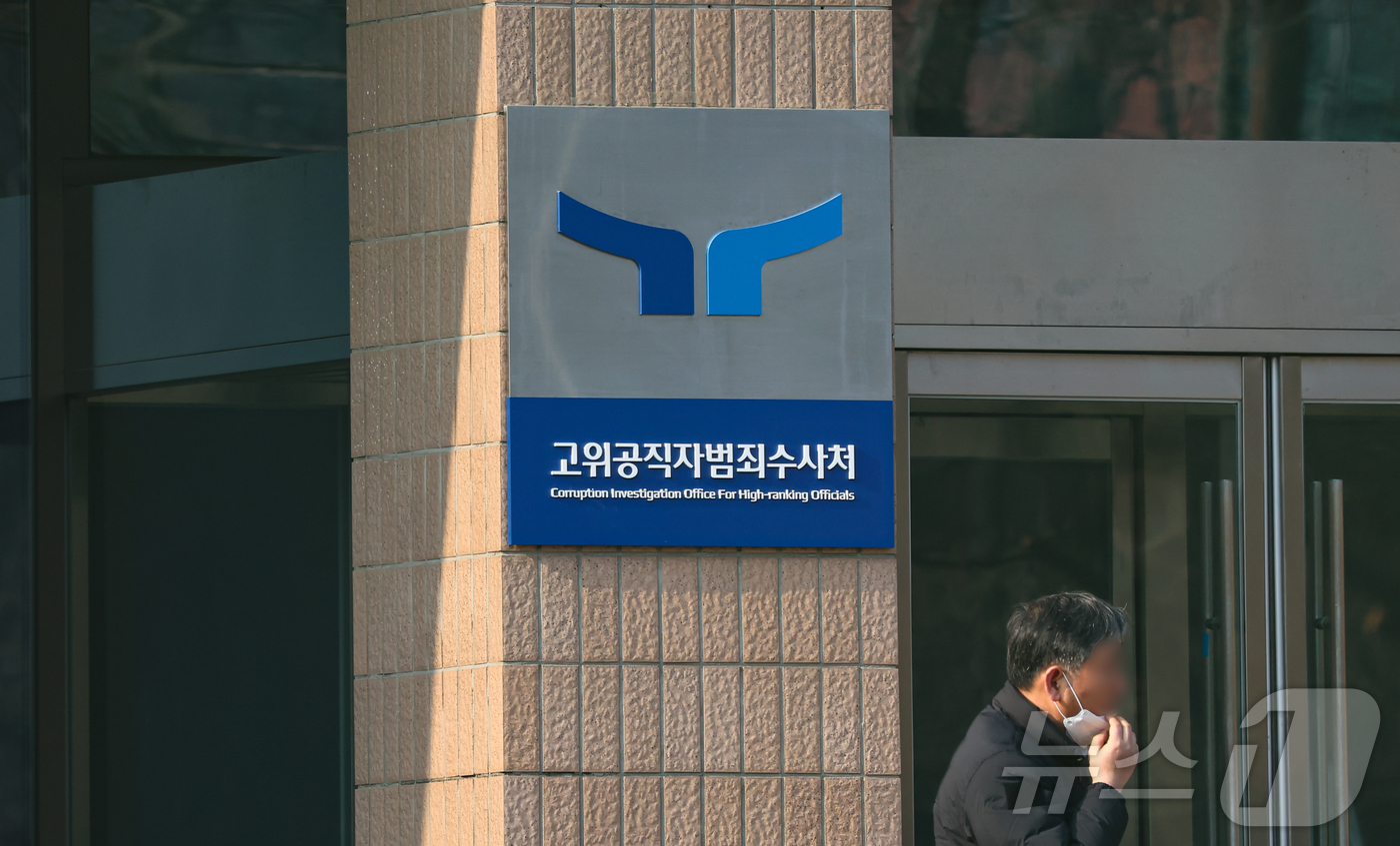 (과천=뉴스1) 김도우 기자 = 국민의힘이 오동운 공수처장에 대해 윤석열 대통령을 '불법 구속'했다는 이유로 고발 절차에 착수한것으로 알려졌다.사진은 10일 오전 경기 과천시 정부 …