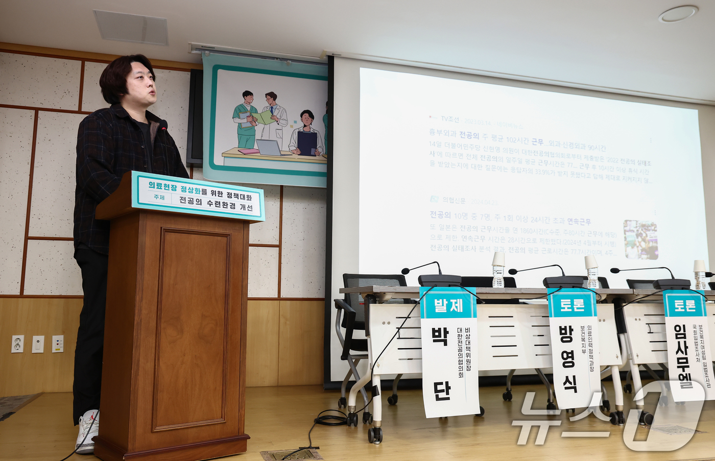 (서울=뉴스1) 김민지 기자 = 박단 대한전공의협의회 비상대책위원장이 10일 오전 서울 여의도 국회 의원회관에서 열린 '의료현장 정상화를 위한 정책 토론회'에서 전공의 수련환경 개 …