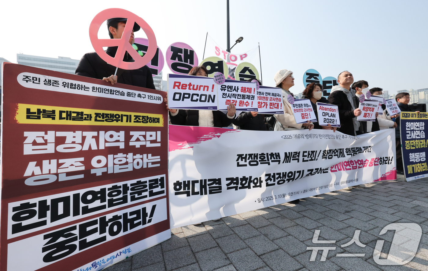 (서울=뉴스1) 허경 기자 = 평화와통일을여는사람들 관계자들이 10일 서울 용산구 국방부 앞에서 기자회견을 열고 2025 자유의 방패(FS) 한미연합연습 중단을 촉구하고 있다. 2 …