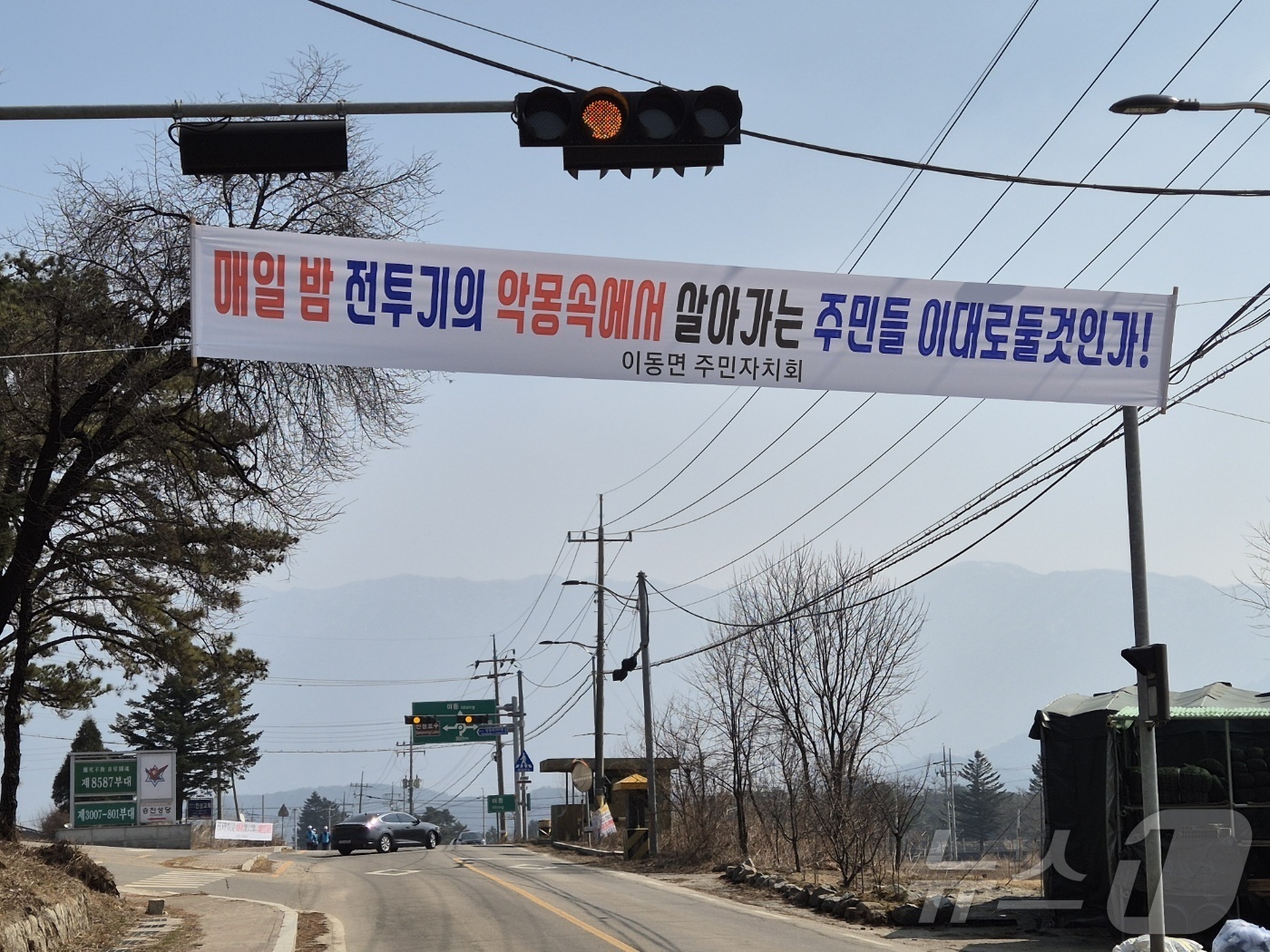 (포천=뉴스1) 양희문 기자 = 10일 오전 경기 포천시 이동면 노곡리 공군 전투기 오폭 사고 현장에 \'대한민국 공군\'을 비판하는 현수막이 걸려 있다. 2025.3.10/뉴스1 …