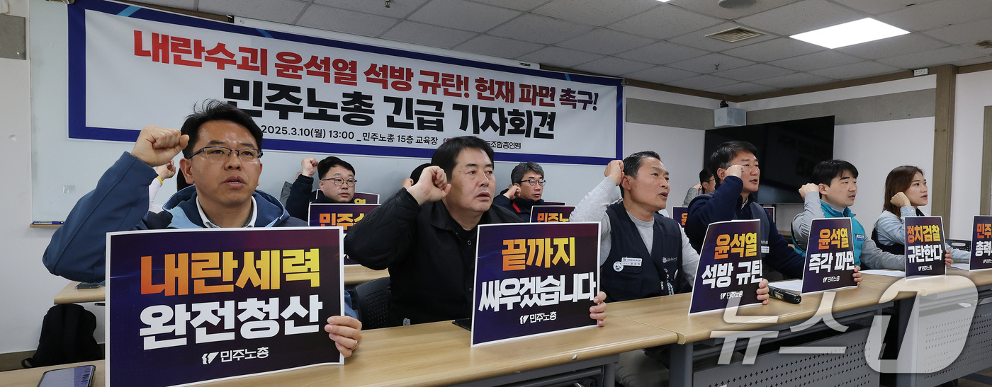 (서울=뉴스1) 임세영 기자 = 양경수 민주노총 위원장 및 참석자들이 10일 서울 중구 전국민주노동조합총연맹 사무실에서 열린 내란수괴 윤석열 석방 규탄! 헌재파면 촉구! 민주노총 …