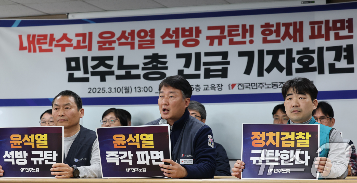 (서울=뉴스1) 임세영 기자 = 양경수 민주노총 위원장이 10일 서울 중구 전국민주노동조합총연맹 사무실에서 열린 내란수괴 윤석열 석방 규탄! 헌재 파면 촉구! 민주노총 긴급 기자회 …