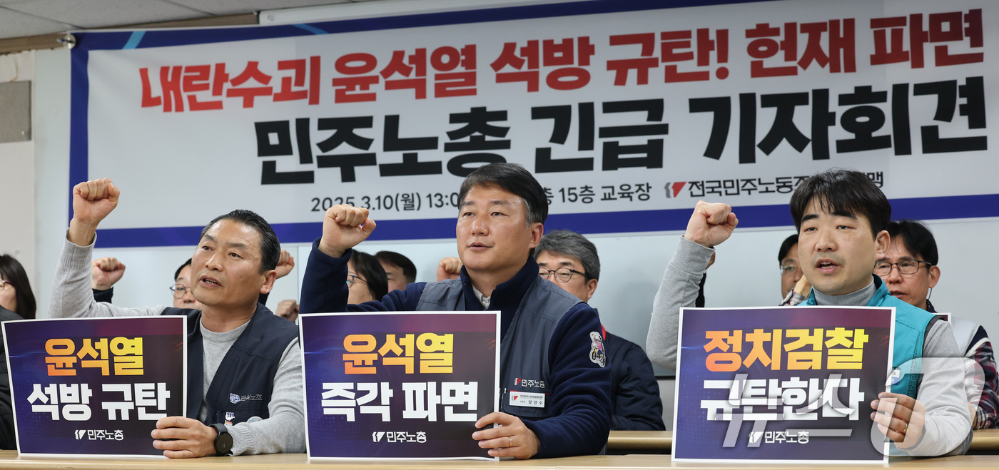 (서울=뉴스1) 임세영 기자 = 양경수 민주노총 위원장 및 참석자들이 10일 서울 중구 전국민주노동조합총연맹 사무실에서 열린 내란수괴 윤석열 석방 규탄! 헌재파면 촉구! 민주노총 …