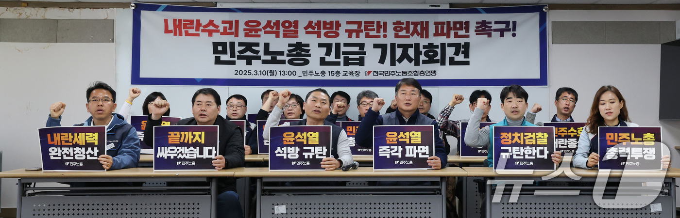 (서울=뉴스1) 임세영 기자 = 양경수 민주노총 위원장 및 참석자들이 10일 서울 중구 전국민주노동조합총연맹 사무실에서 열린 내란수괴 윤석열 석방 규탄! 헌재파면 촉구! 민주노총 …