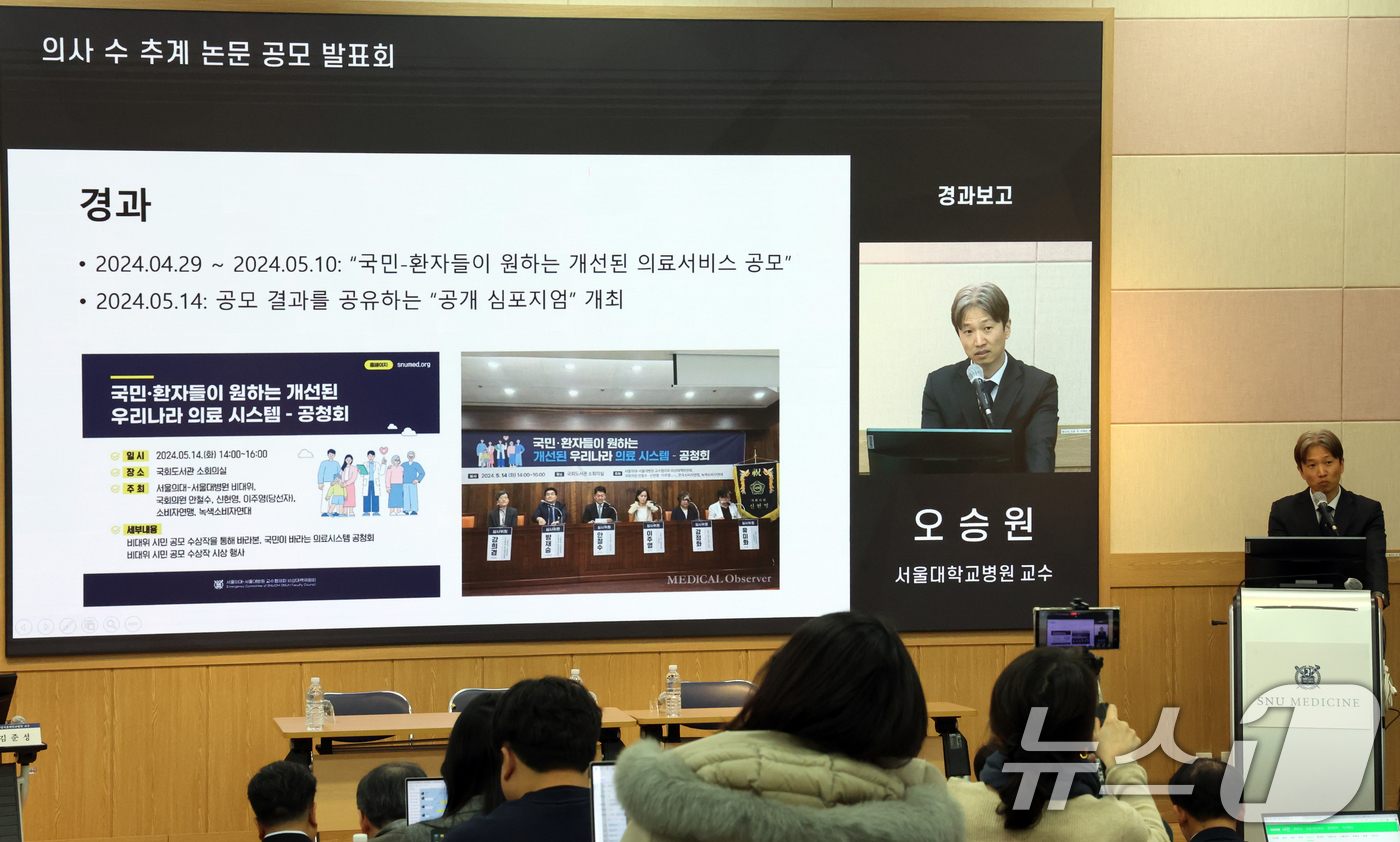(서울=뉴스1) 김명섭 기자 = 오승원 서울대학교병원 교수가 10일 오후 서울 종로구 서울대 의과대학 융합관에서 열린 의사 수 추계 논문 공모 발표회에서 경과보고를 하고 있다. 2 …
