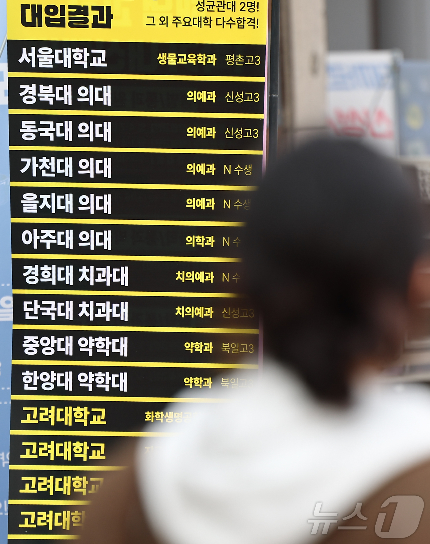 (안양=뉴스1) 김도우 기자 = 정부가 2026학년도 의과대학 정원을 증원 전으로 원점 복귀하는 방안을 공식화하면서 대학입시를 준비하는 수험생의 혼란이 가중되고 있다.사진은 10일 …