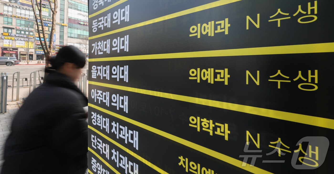 본문 이미지 - 경기 안양시 학원가 건물에 게시된 의대 입시 관련 홍보문. /뉴스1 ⓒ News1 김도우 기자