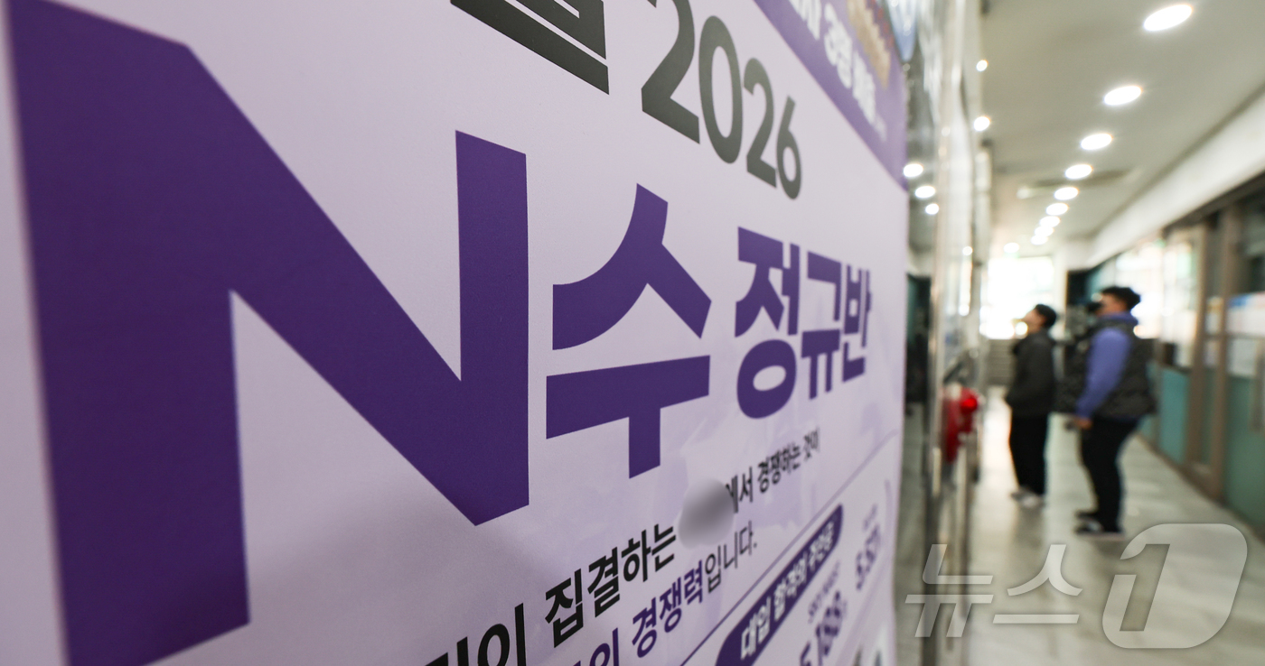 (안양=뉴스1) 김도우 기자 = 정부가 2026학년도 의과대학 정원을 증원 전으로 원점 복귀하는 방안을 공식화하면서 대학입시를 준비하는 수험생의 혼란이 가중되고 있다.사진은 10일 …