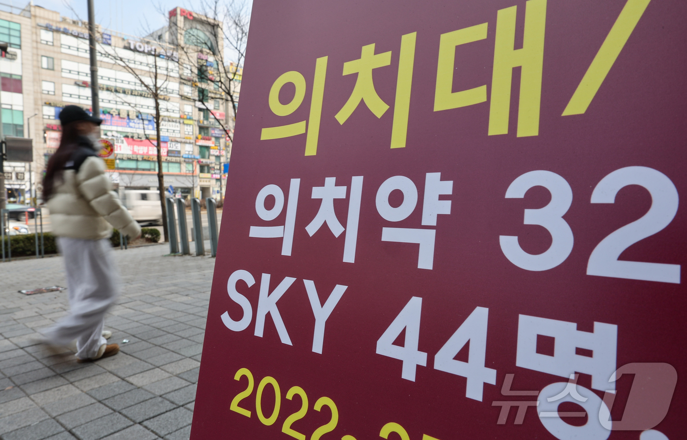 (안양=뉴스1) 김도우 기자 = 정부가 2026학년도 의과대학 정원을 증원 전으로 원점 복귀하는 방안을 공식화하면서 대학입시를 준비하는 수험생의 혼란이 가중되고 있다.사진은 10일 …