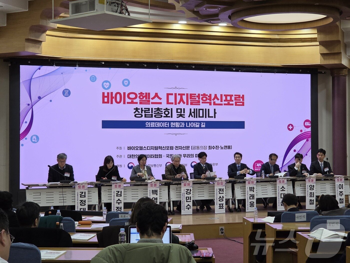 본문 이미지 - 바이오헬스디지털혁신포럼 창립총회 패널토론회에 참여한 패널들이 토론을 진행하고 있다. 2025. 3. 10/뉴스1 황진중 기자