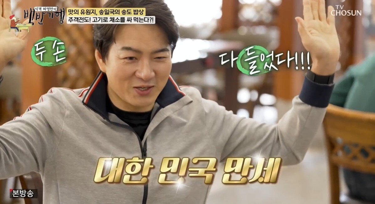 본문 이미지 - (TV조선 '식객 허영만의 백반기행')