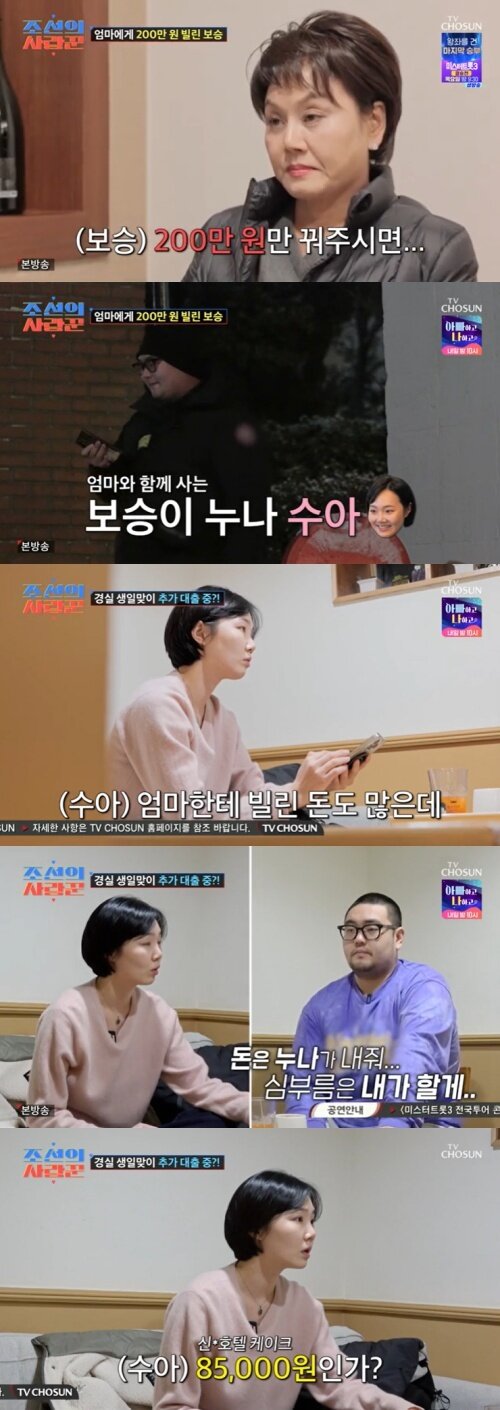 본문 이미지 - TV조선 '조선의 사랑꾼' 캡처