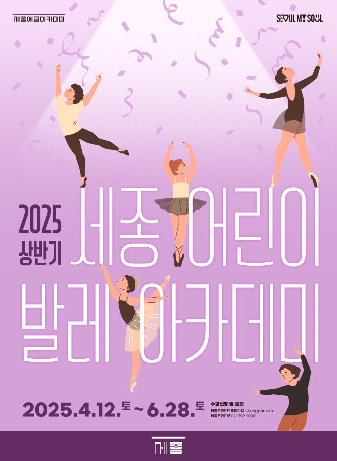본문 이미지 - 세종 어린이 발레아카데미