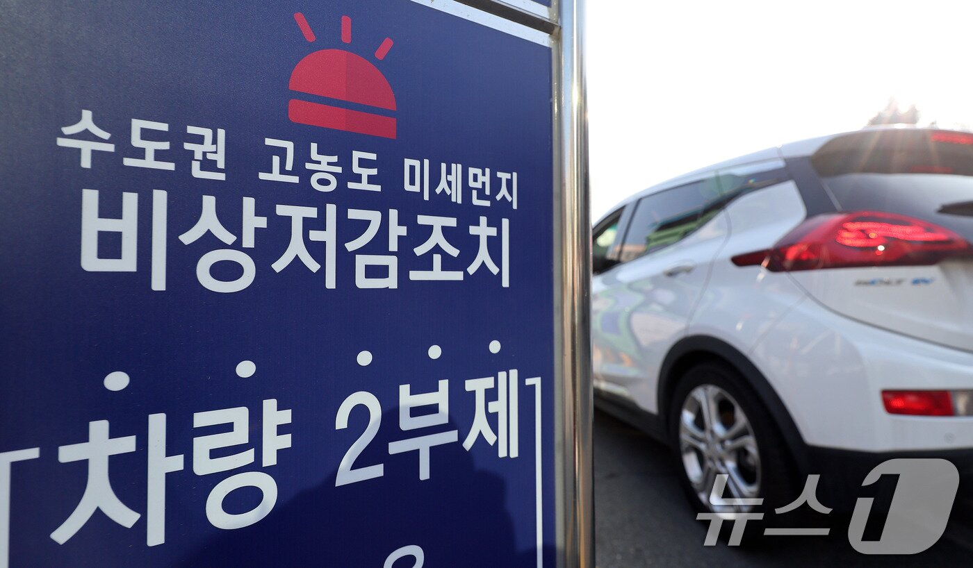 본문 이미지 - 미세먼지 저감조치가 시행된 11일 서울 종로구 서울시교육청에 수도권 고농도 미세먼지 비상저감조치로 인한 차량 2부제 시행 안내판이 세워져 있다. 2025.3.11/뉴스1 ⓒ News1 박지혜 기자