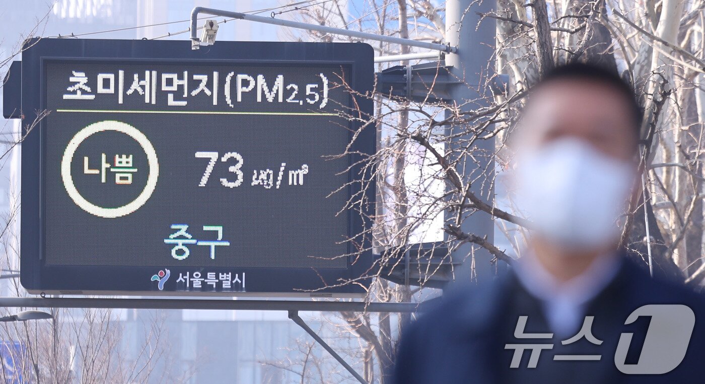 본문 이미지 - 미세먼지 저감조치가 발령된 11일 서울 중구 서울시청 인근 전광판에 초미세먼지 농도가 나쁨을 나타내고 있다. 2025.3.11/뉴스1 ⓒ News1 박지혜 기자