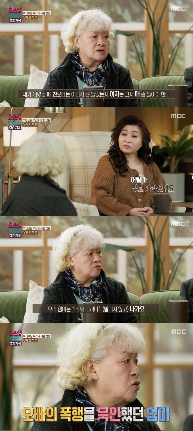 본문 이미지 - (MBC '오은영 리포트-결혼지옥' 갈무리)