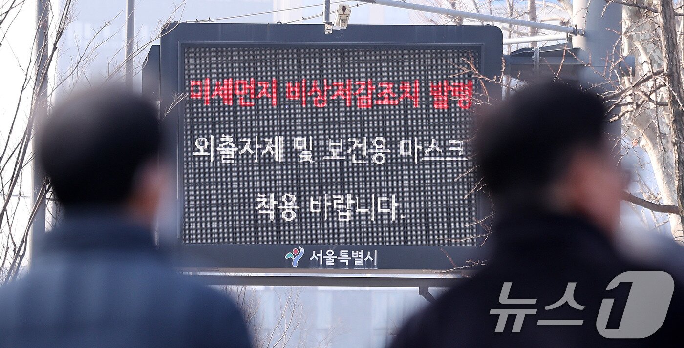 본문 이미지 - 11일 서울 중구 서울시청 인근 전광판에 미세먼지 비상저감조치 발령 안내가 나오고 있다. 미세먼지 저감조치는 서울 지역 내 고농도 미세먼지(PM-2.5)가 일정기간 지속될 경우, 시민건강을 위해 미세먼지를 단기간에 줄이고자 자동차, 공장, 공사장의 대기오염 물질을 줄이는 조치를 말한다. 2025.3.11/뉴스1 ⓒ News1 박지혜 기자