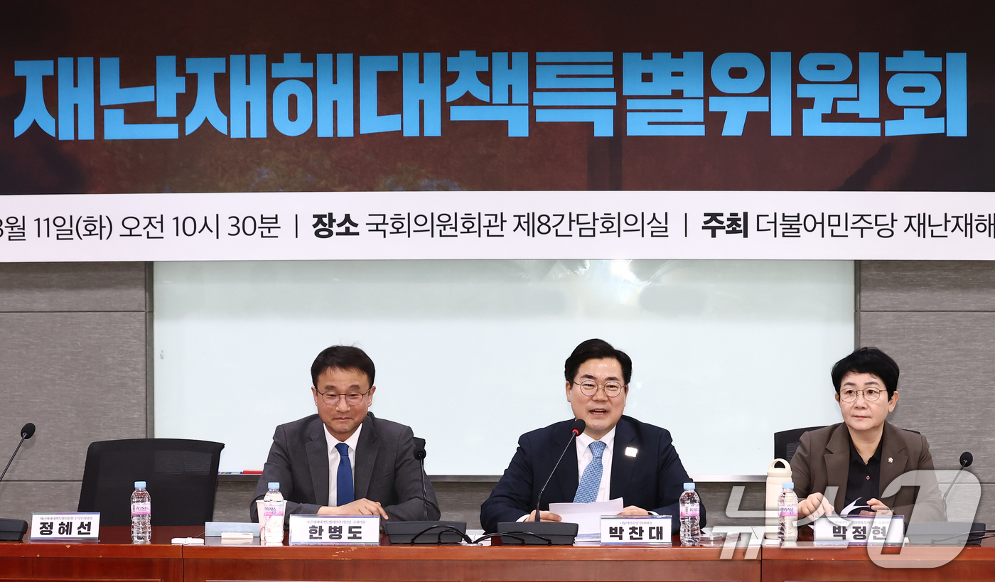 (서울=뉴스1) 김민지 기자 = 박찬대 더불어민주당 원내대표가 11일 오전 서울 여의도 국회에서 열린 재난재해대책특별위원회 발대식에서 인사말을 하고 있다.왼쪽부터 한병도 위원장, …