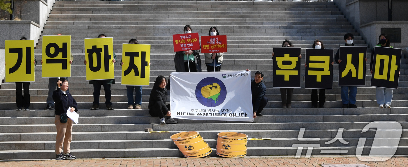 (포항=뉴스1) 최창호 기자 = 후쿠시마오염수방류반대포항시민행동 회원들이 11일 오전 포항시청 앞 광장에서 일본의 오염수 배출 즉각 중단을 촉구하고 있다. 2025.3.11/뉴스1 …