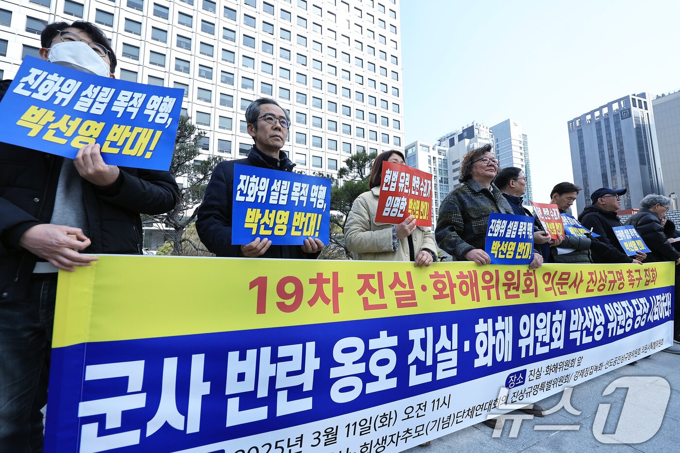 본문 이미지 - 민족민주열사희생자추모 단체연대회의 활동가 및 유가족 등이 11일 오전 서울 중구 진실·화해를 위한 과거사정리위원회 앞에서 가진 19차 진실·화해위원회 의문사 진상규명 촉구 집회에서 박선영 위원장 퇴진을 촉구하고 있다. 2025.3.11/뉴스1 ⓒ News1 박정호 기자