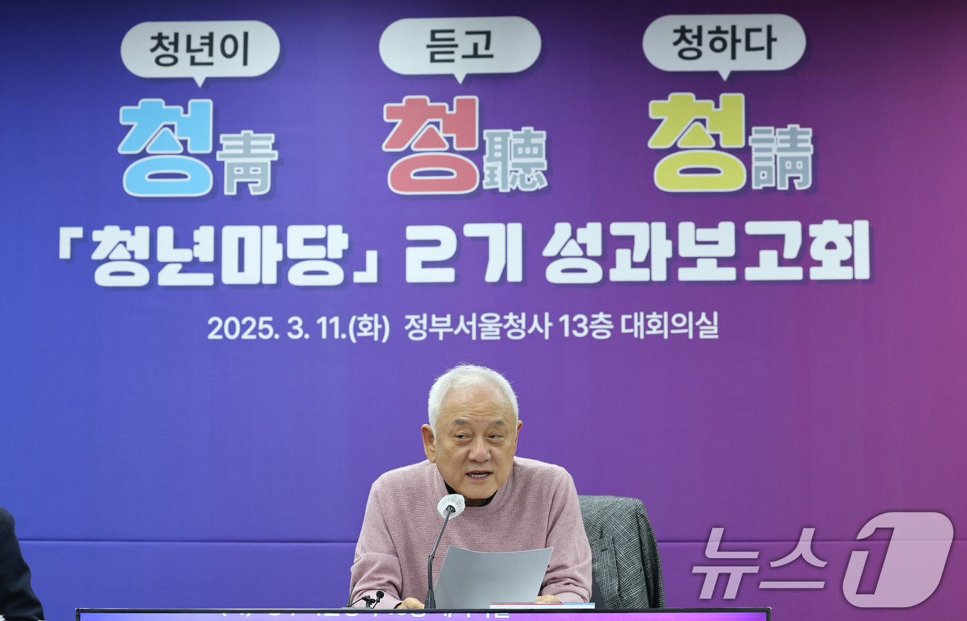 (서울=뉴스1) 임세영 기자 = 김한길 국민통합위원장이 11일 서울 종로구 정부서울청사에서 열린 청년마당 2기 성과보고회에서 인사말을 하고 있다. 2025.3.11/뉴스1