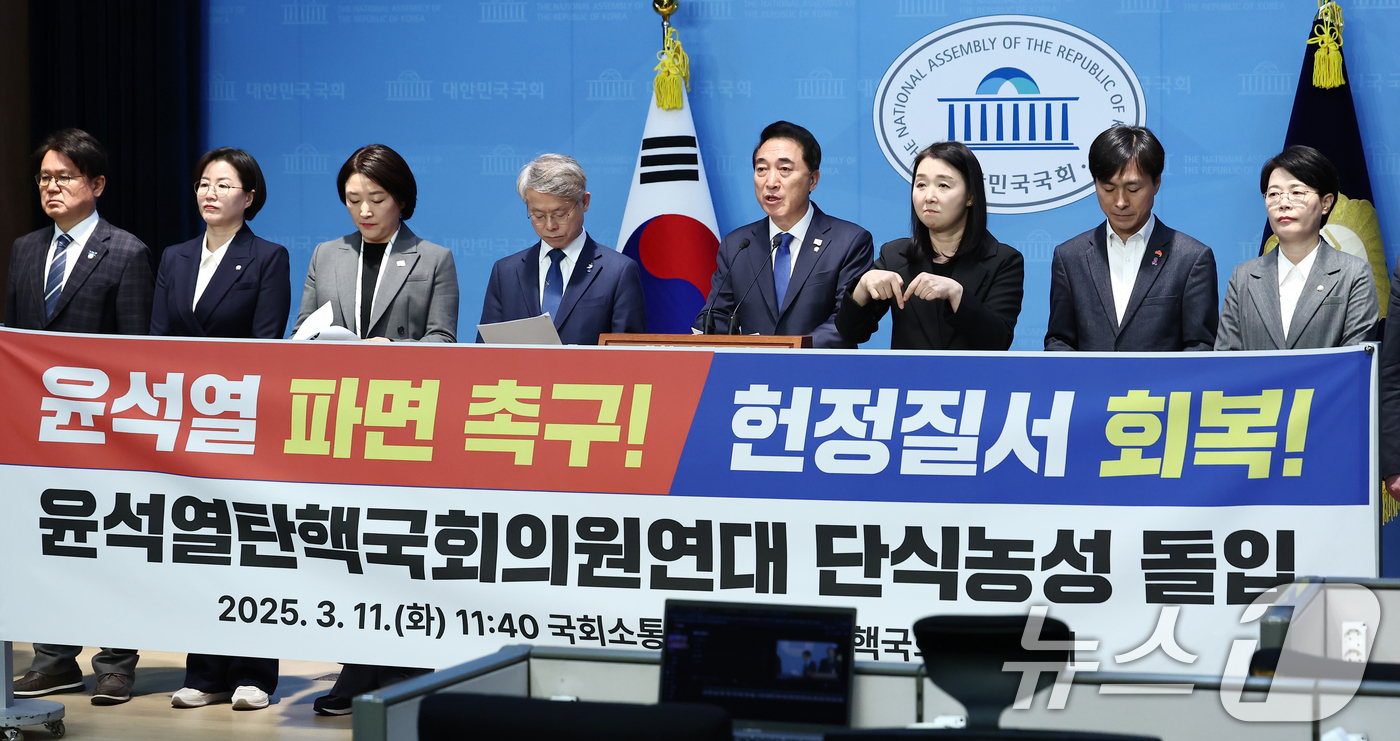 (서울=뉴스1) 김민지 기자 = 윤석열탄핵국회의원연대 소속 의원들이 11일 오전 서울 여의도 국회 소통관에서 윤석열 파면 촉구, 윤석열탄핵국회의원연대 단식농성 기자회견을 하고 있다 …