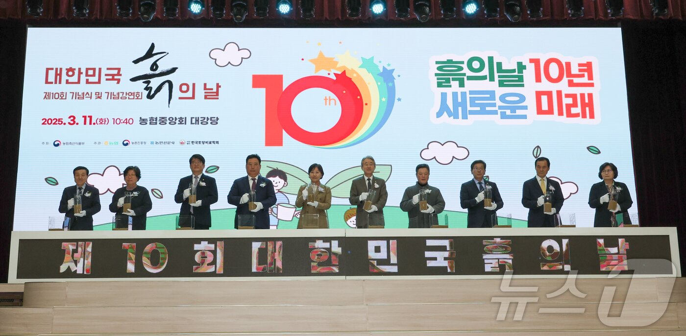 본문 이미지 - 송미령 농림축산식품부 장관이 11일 서울 중구 농협중앙회 본관에서 열린 제10회 흙의 날 기념행사에서 어기구 국회 농림축산식품해양수산위원회 위원장, 강호동 농협중앙회장 등 참석자들과 함께 흙의 소중함과 보전의 필요성을 알리는 퍼포먼스를 하고 있다. ⓒ News1 허경 기자