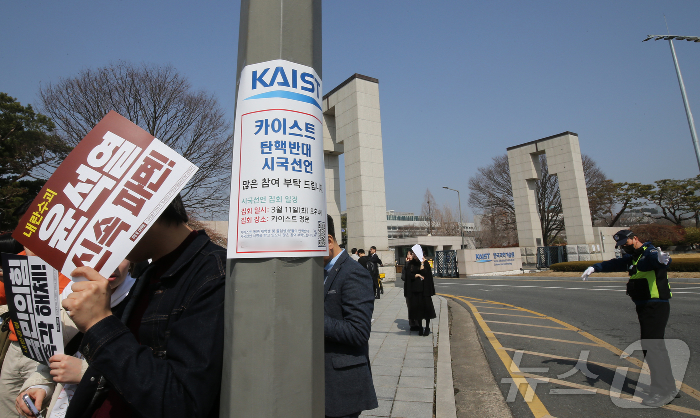 (대전=뉴스1) 김기태 기자 = 11일 대전 유성구 한국과학기술원(KAIST) 정문 앞에서 열린 윤석열 대통령 탄핵 반대 시국선언 규탄 기자회견장 옆 가로에 탄핵반대 시국선언 참여 …