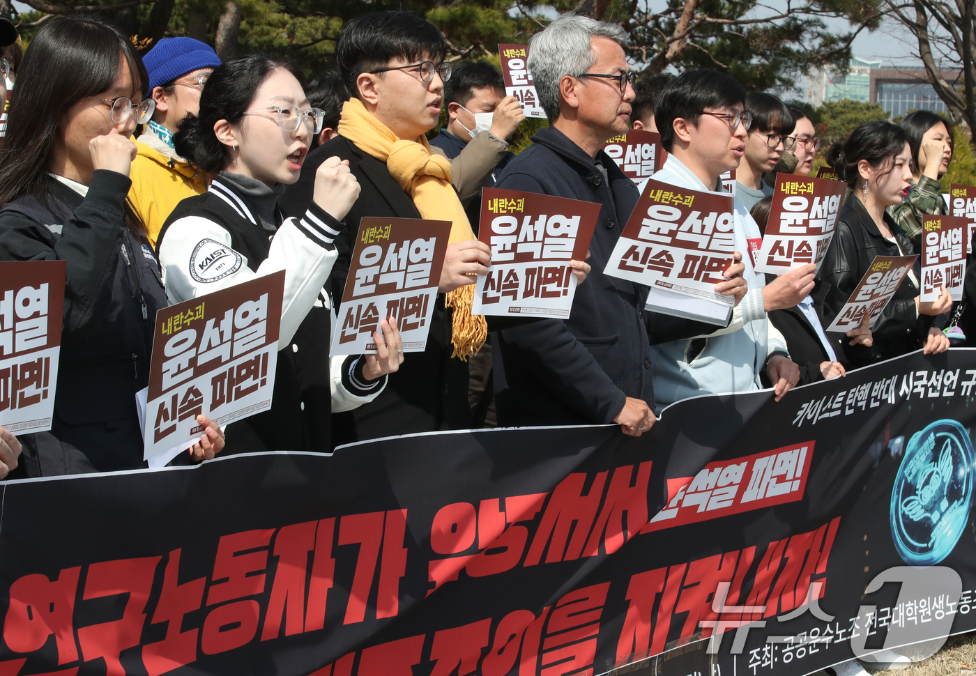 (대전=뉴스1) 김기태 기자 = 공공운수노조 전국대학원생노동조합지부와 민주주의를 수호하는 KAIST 구성원들이 11일 대전 유성구 한국과학기술원(KAIST) 정문 앞에서 윤석열 대 …