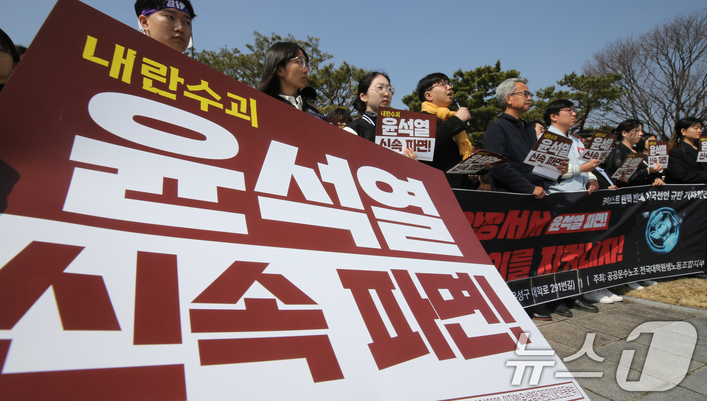 (대전=뉴스1) 김기태 기자 = 공공운수노조 전국대학원생노동조합지부와 민주주의를 수호하는 KAIST 구성원들이 11일 대전 유성구 한국과학기술원(KAIST) 정문 앞에서 윤석열 대 …