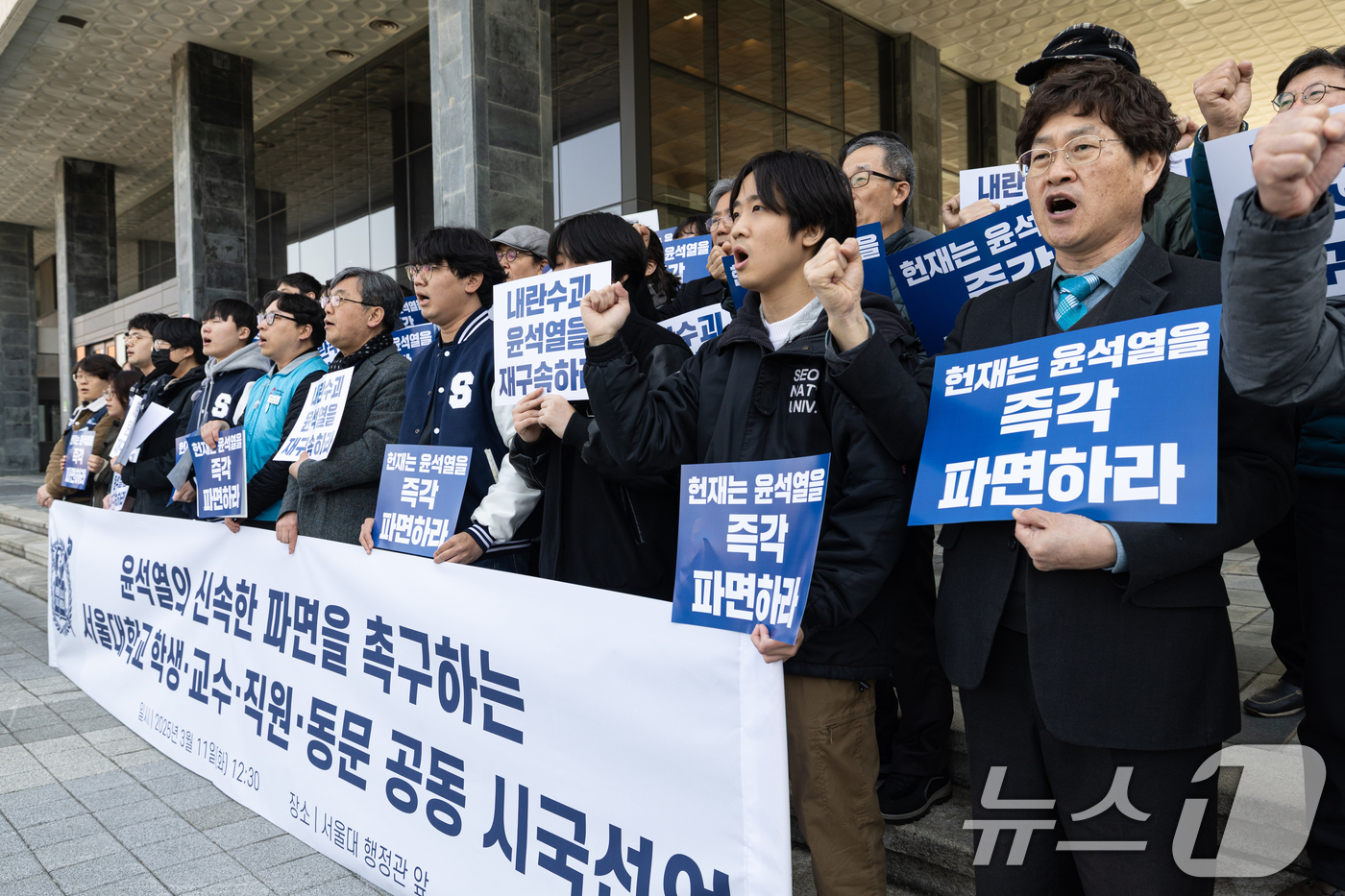 (서울=뉴스1) 이승배 기자 = 11일 오후 서울 관악구 서울대학교에서 학생·직원·교수·동문들이 윤석열의 신속한 파면을 촉구하며 공동 시국선언을 하고 있다. 2025.3.11/뉴스 …