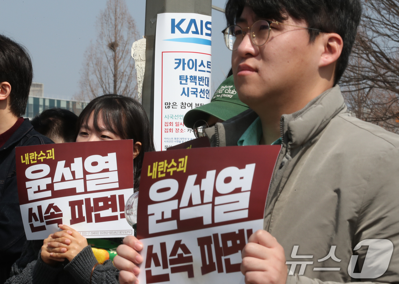 (대전=뉴스1) 김기태 기자 = 11일 대전 유성구 한국과학기술원(KAIST) 정문 앞에서 열린 윤석열 대통령 탄핵 반대 시국선언 규탄 기자회견장 옆 가로에 탄핵반대 시국선언 참여 …