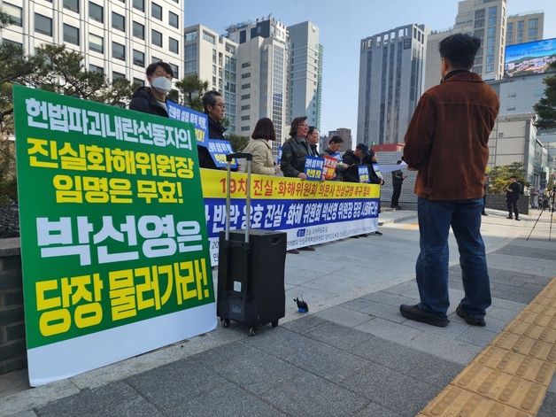 국가폭력 피해자 추모단체 "박선영 진실화해위원장 퇴진하라" 촉구