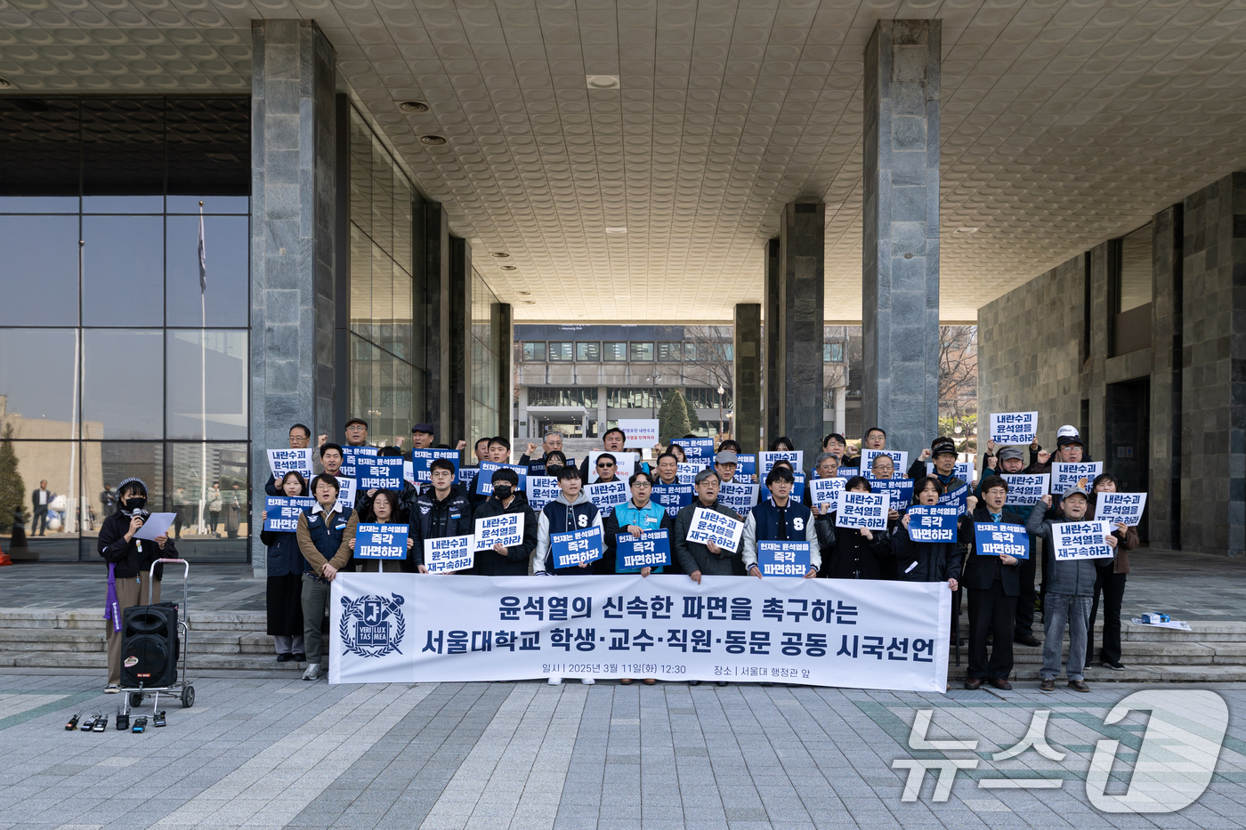 (서울=뉴스1) 이승배 기자 = 11일 오후 서울 관악구 서울대학교에서 학생·직원·교수·동문들이 윤석열의 신속한 파면을 촉구하며 공동 시국선언을 하고 있다. 2025.3.11/뉴스 …