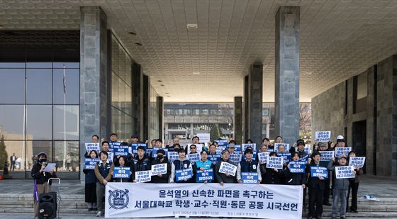 서울대 학생·직원·교수·동문 '윤석열 파면 촉구'