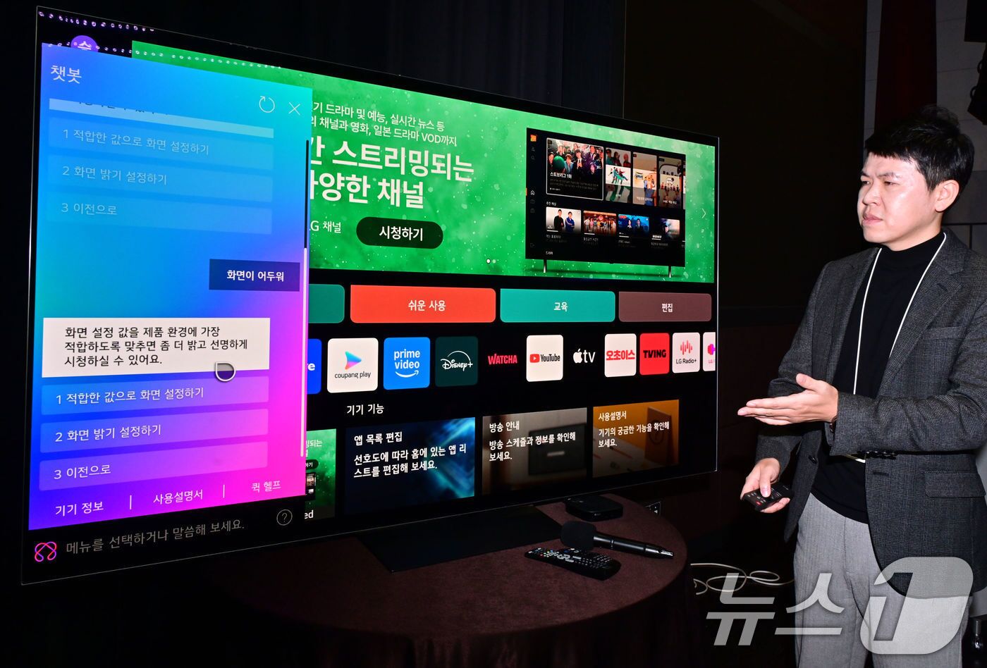 본문 이미지 - 11일 서울 강서구 LG사이언스파크에서 진행된 ‘2025 LG 올레드·QNED TV 신제품 브리핑’에서 LG전자 허승현 AI서비스개발팀장이 ‘AI 챗봇’ 기능을 시연하고 있다. &#40;LG전자 제공. 재판매 및 DB 금지&#41; 2025.3.11/뉴스1