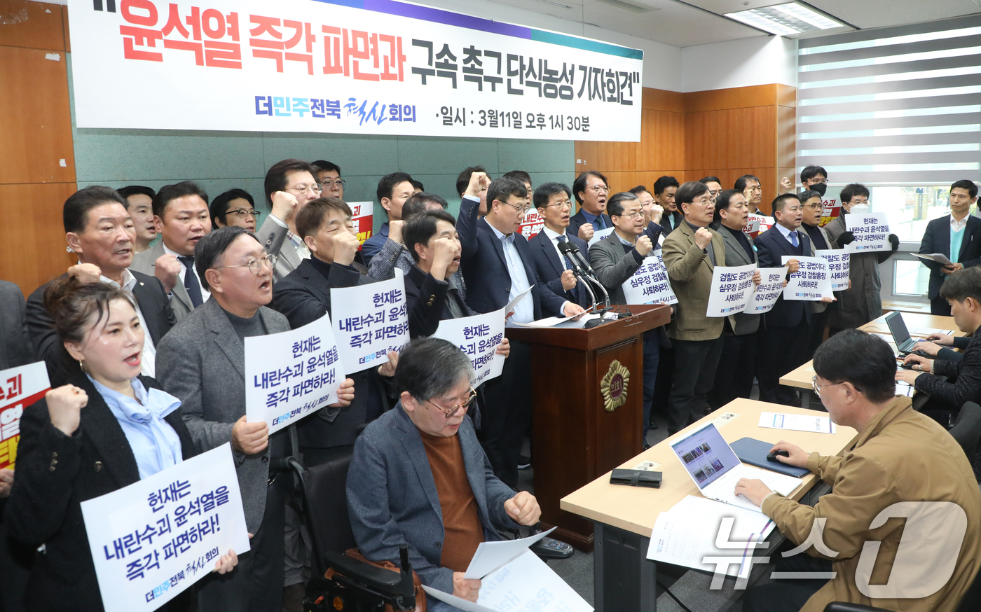 (전주=뉴스1) 유경석 기자 = 더민주전북혁신회의 관계자들이 11일 전북자치도 전주시 전북특별자치도의회에서 윤석열 즉각 파면 촉구 단식농성 기자회견을 열고 구호를 외치고 있다. 2 …