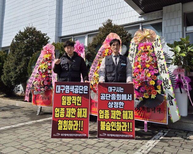 대구 염색산단 업종 제한 해제안 승인…노조 "땅값 올리려는 것"