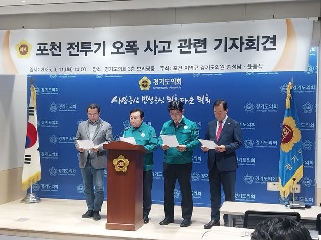 경기도의원들 "'포천 전투기 오폭' 실질적 지원책 마련돼야""