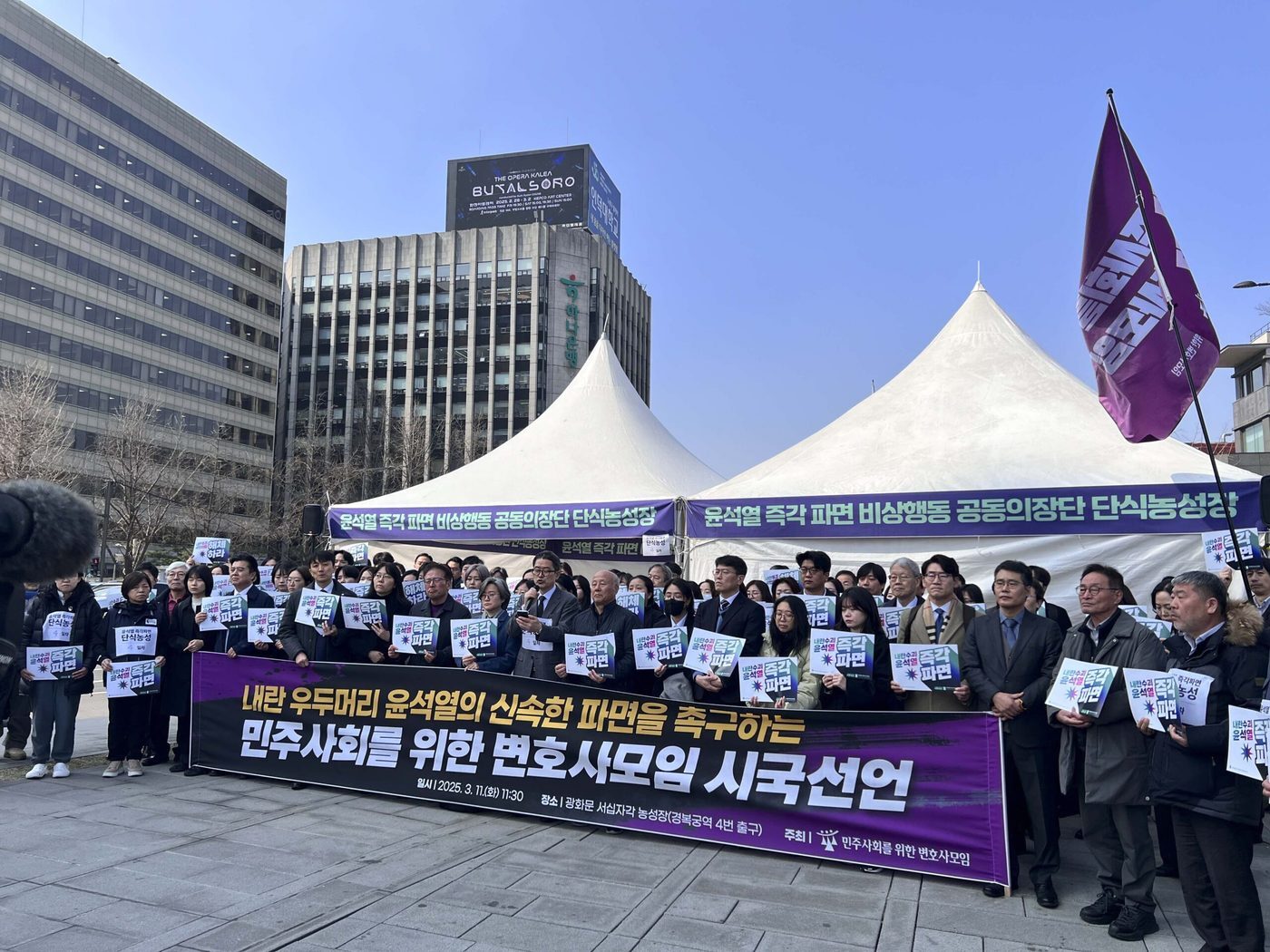 본문 이미지 - 11일 서울시 광화문에서 민변이 윤석열 대통령 파면을 촉구하는 기자회견을 열고 있다. 2025.03.11/(민변 제공)